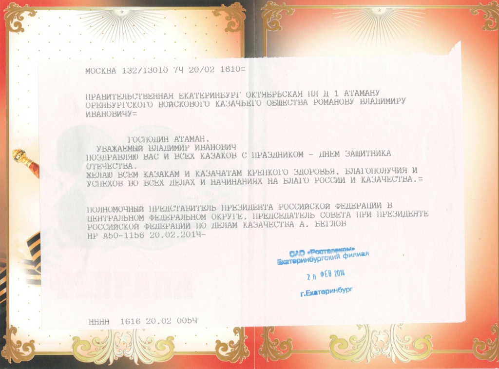 поздравление от Беглова А.Д..jpg